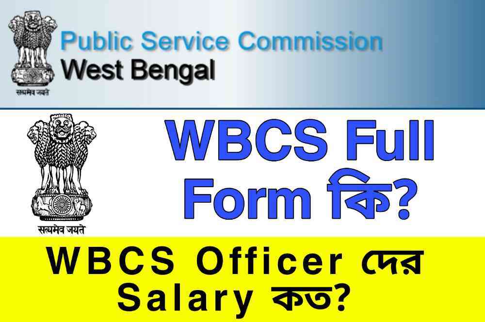 wbcs full form in bengali