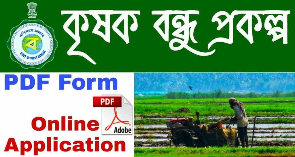 Krishok Bondhu Prokolpo