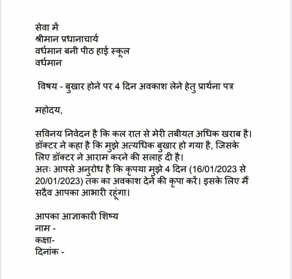 application-letter-sample-format-in-marathi