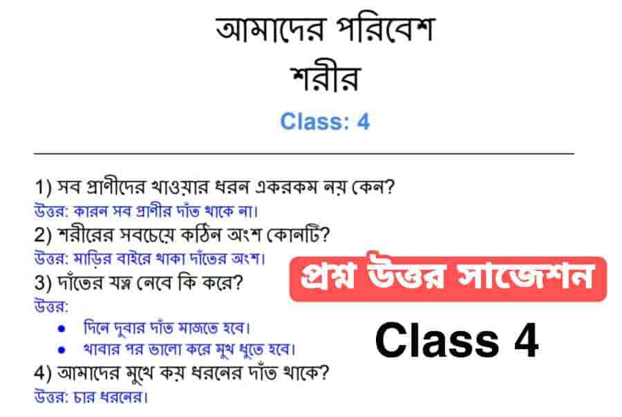 Class 4 Amader Poribesh 3rd Chapter