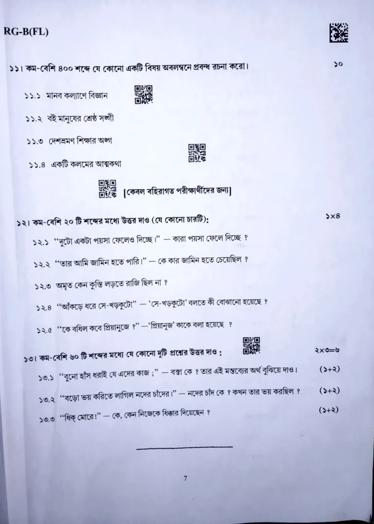 Madhyamik Bengali Question Paper 2024