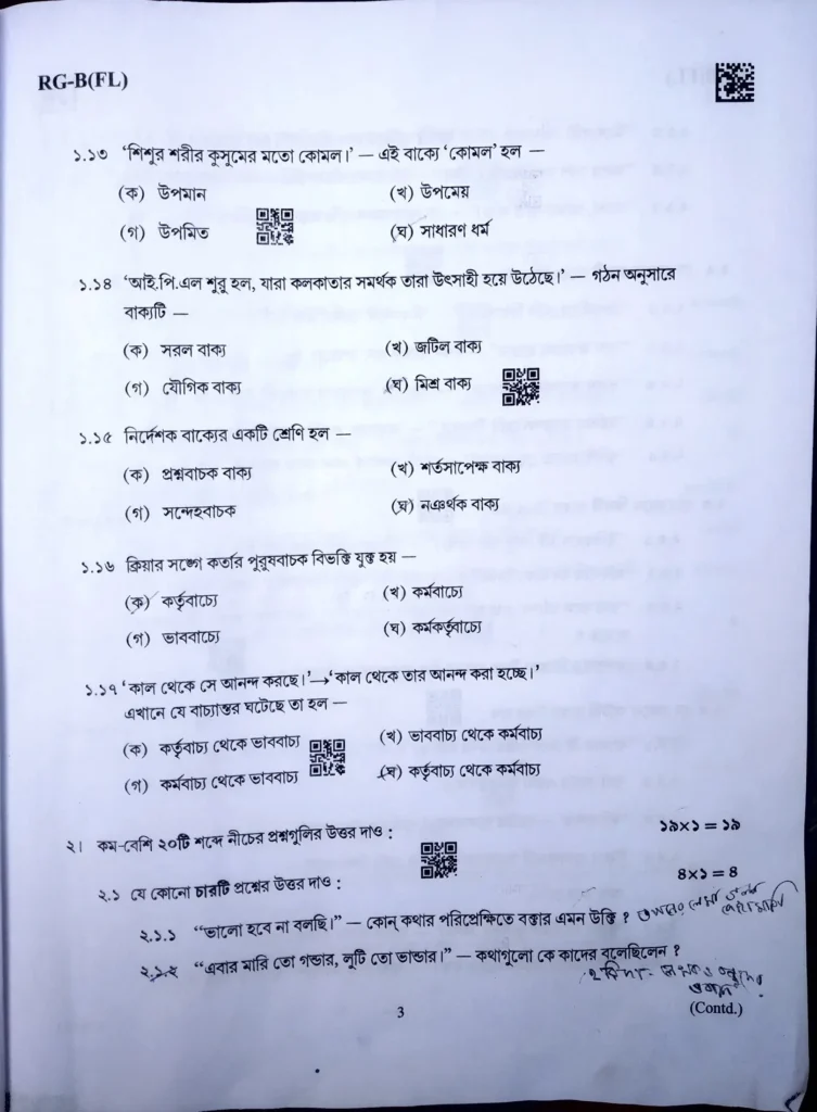 Madhyamik Bengali Question Paper 2024
