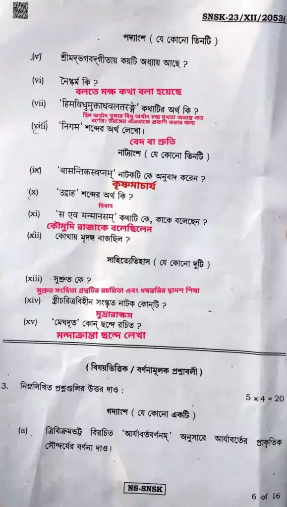 2023 HS Sanskrit Question Paper
