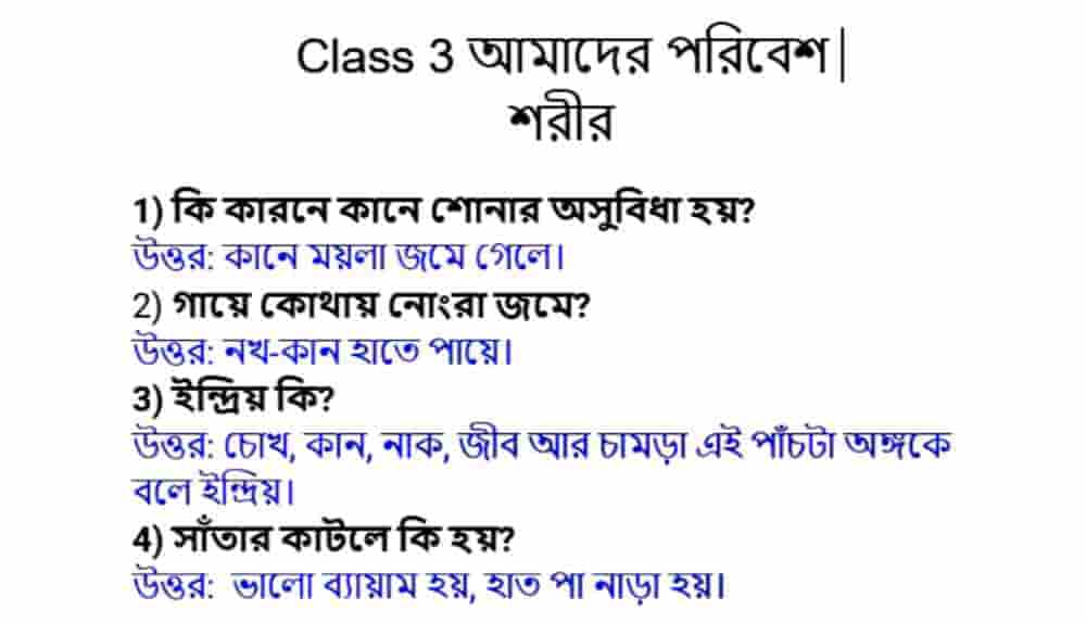 Class 3 Amader Paribesh first chapter sorir