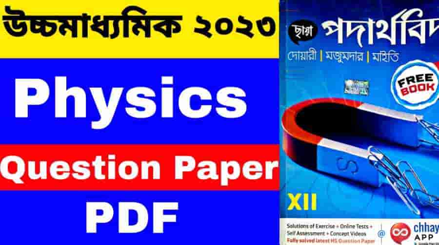 HS Physics 2023 Question Paper PDF Class 12