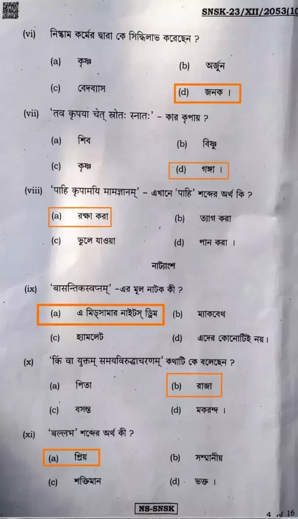 HS Sanskrit Question Paper 2023