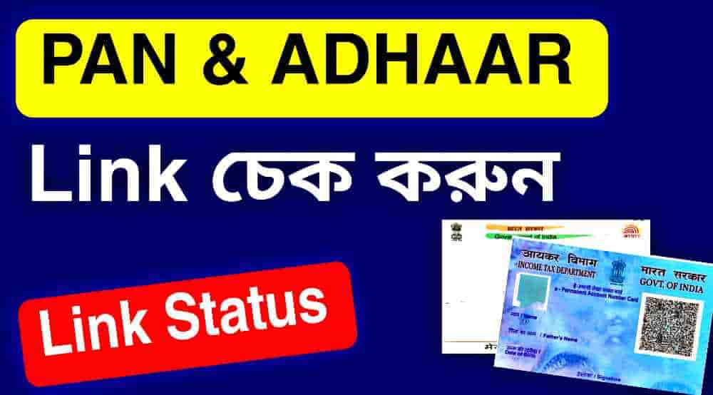 How to check PAN link with Aadhar in Bengali