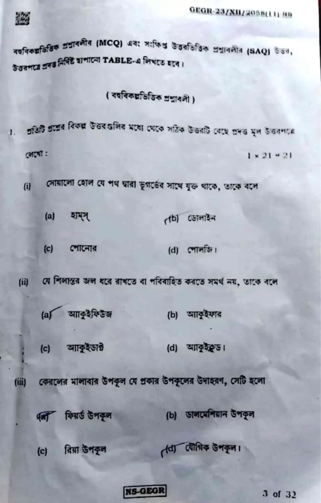hs geography question paper 2023