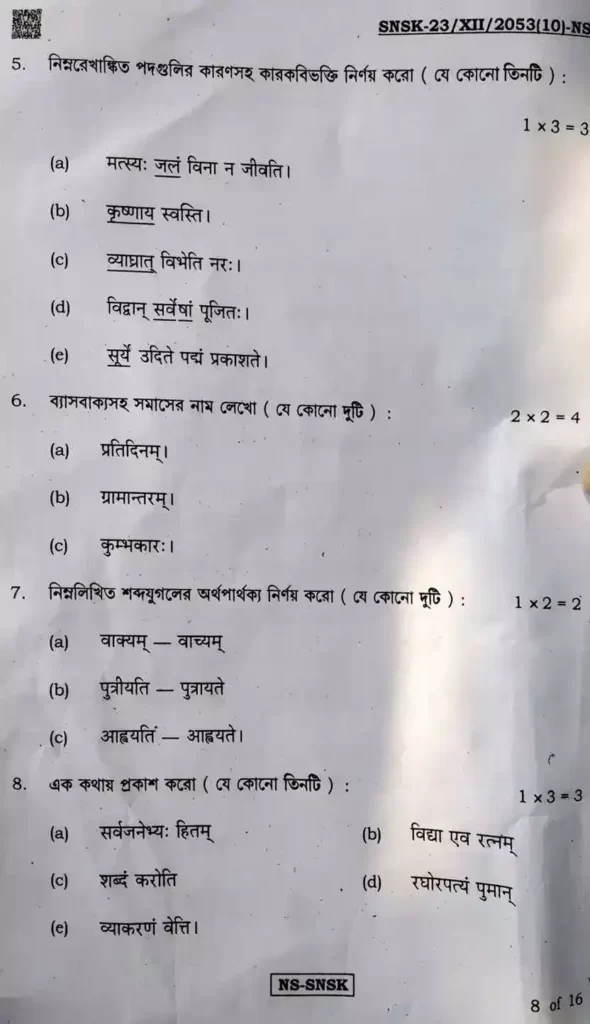 hs sanskrit question paper 2023 (3)
