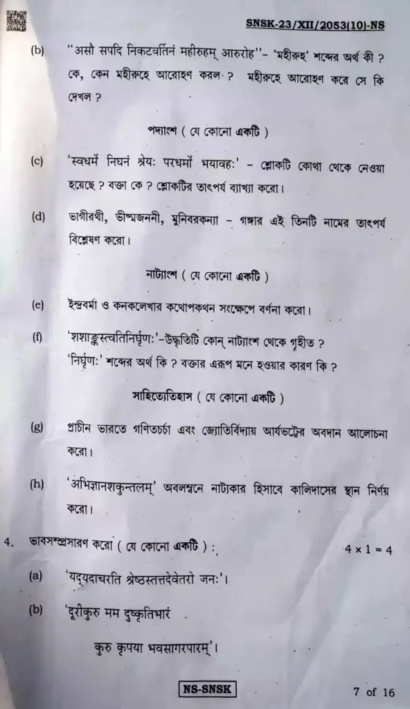 hs sanskrit question paper 2023