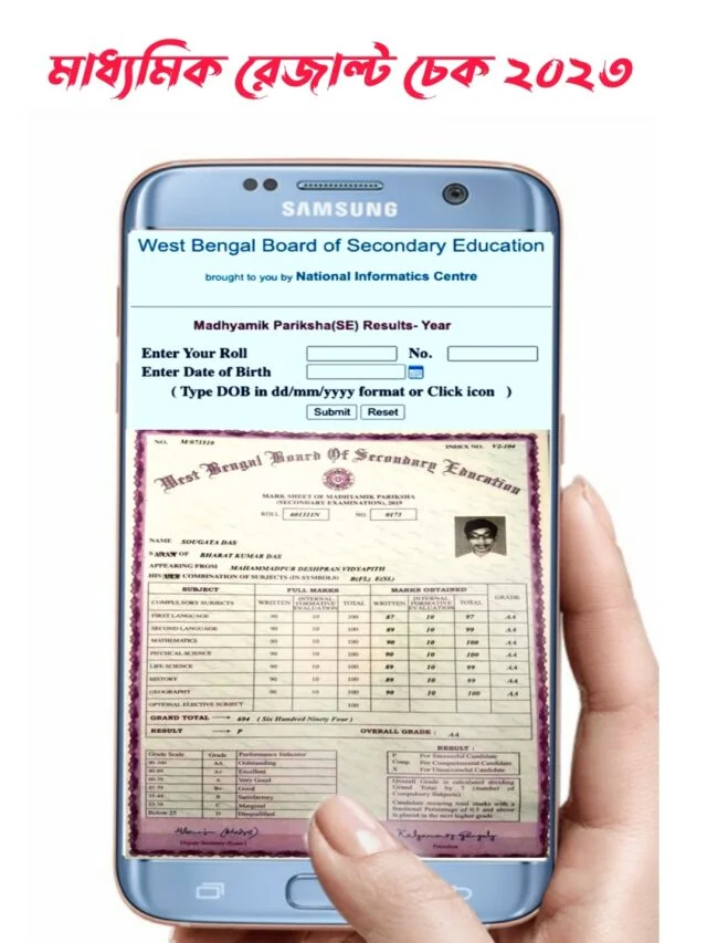 How to Check Madhyamik Result 2023 wbresults.nic.in