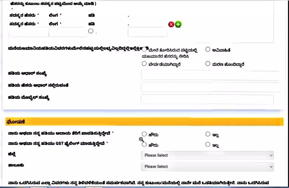 Gruhalakshmi Scheme Online Application