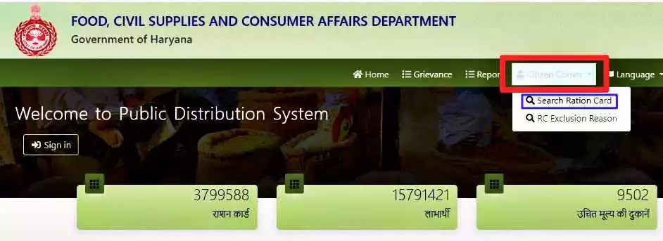 Haryana Ration Card Download officlial website