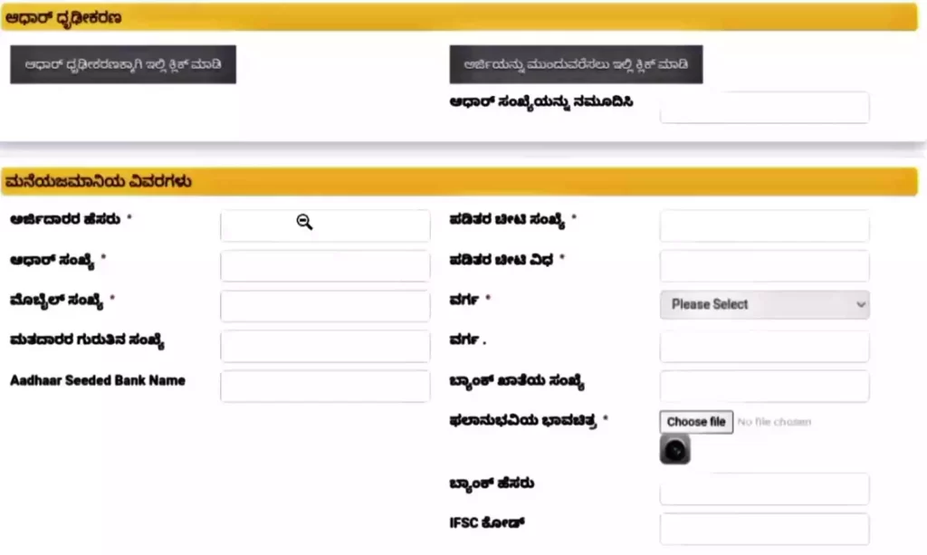 Karnataka Gruha Lakshmi Scheme Online Application