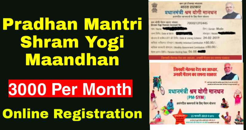 shram yogi mandhan yojana online registration
