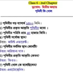 Class 6 পৃথিবী কি গোল অধ্যায় 2